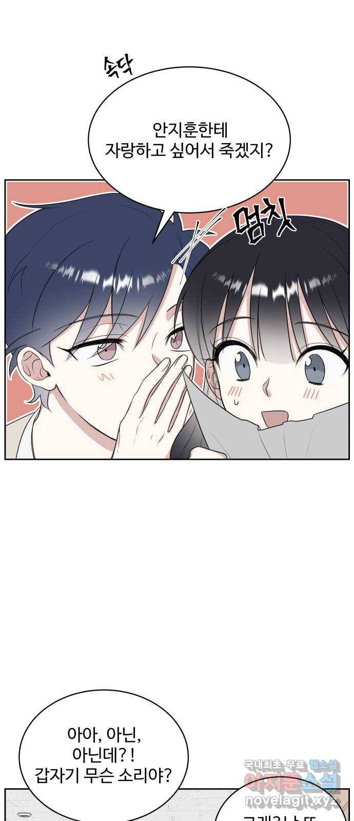 짝사랑의 마침표 14화 11