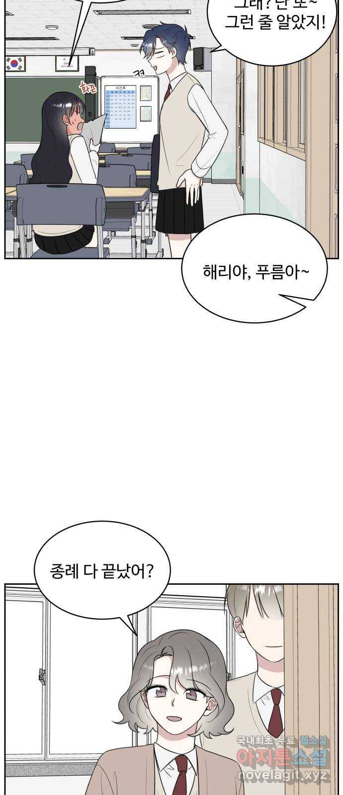 짝사랑의 마침표 14화 12