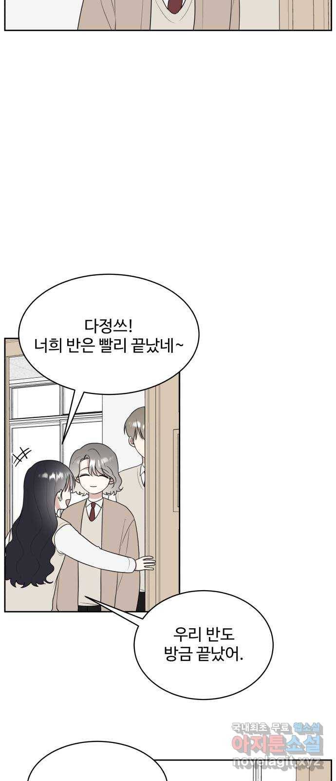 짝사랑의 마침표 14화 13
