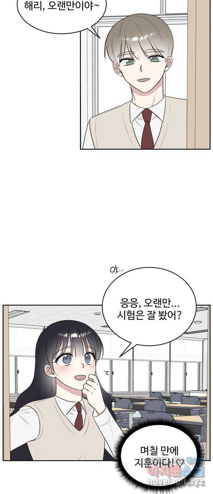 짝사랑의 마침표 14화 14