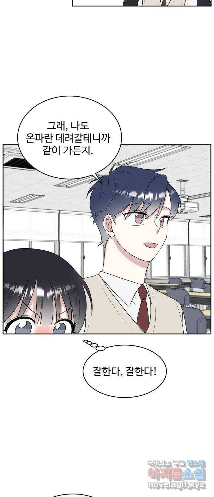짝사랑의 마침표 14화 22