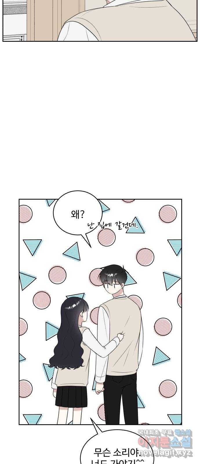 짝사랑의 마침표 14화 26