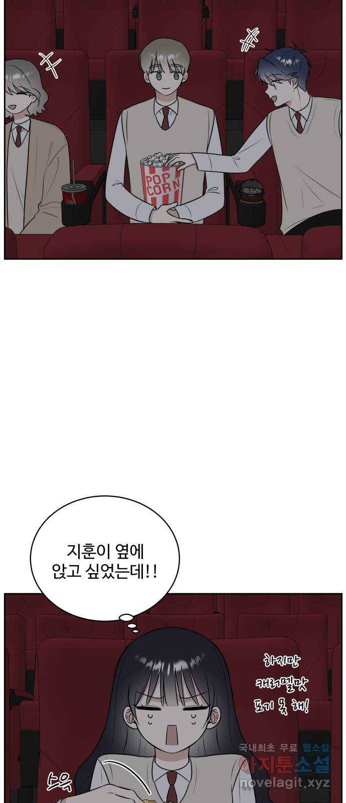 짝사랑의 마침표 14화 45