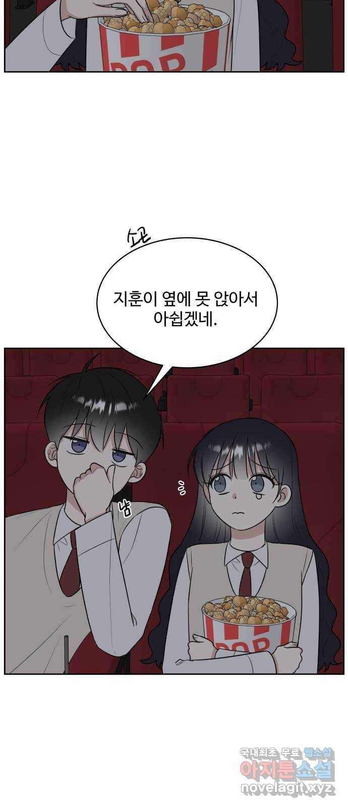 짝사랑의 마침표 14화 46