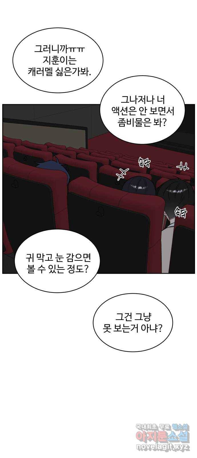 짝사랑의 마침표 14화 47