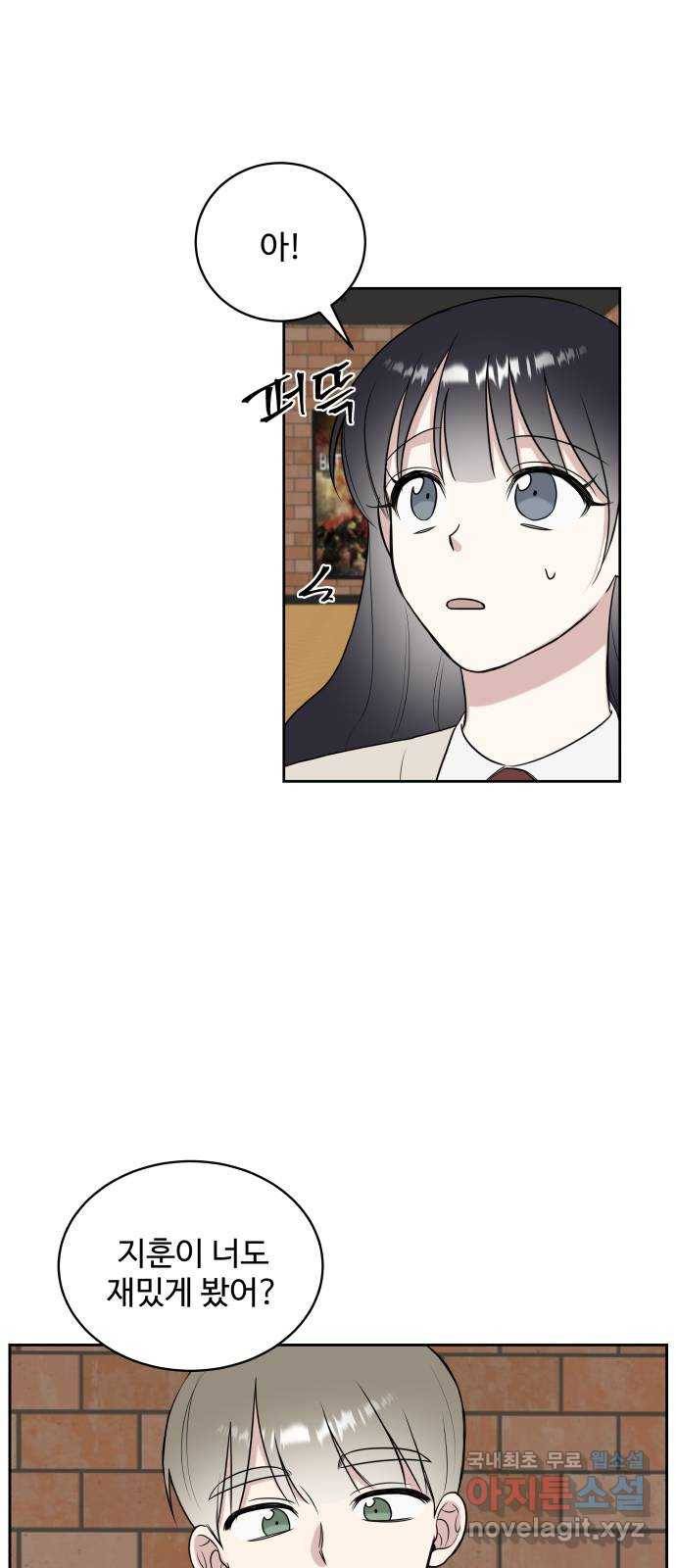 짝사랑의 마침표 14화 51