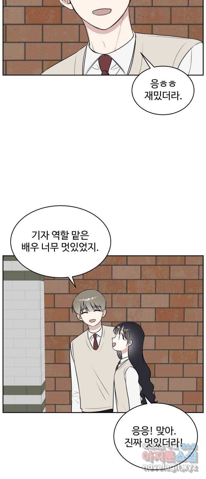 짝사랑의 마침표 14화 52