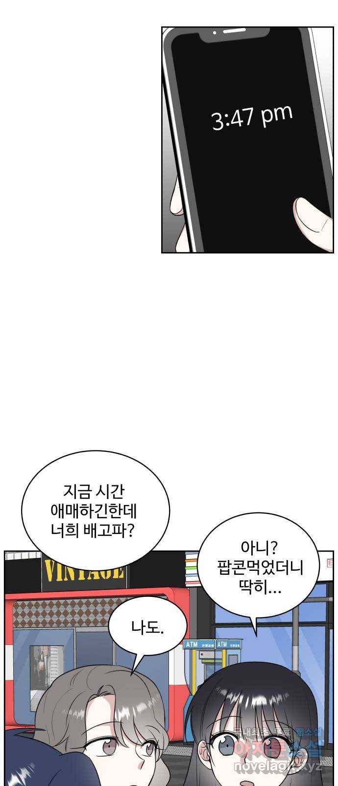 짝사랑의 마침표 14화 56