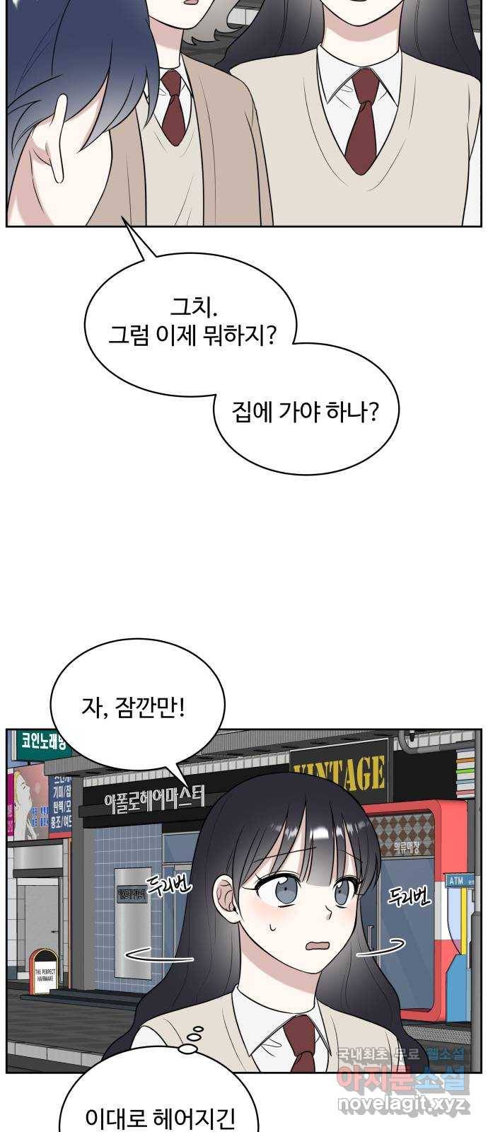짝사랑의 마침표 14화 57