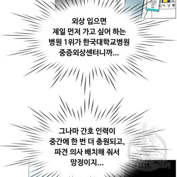 중증외상센터 : 골든 아워 2부 53화 41