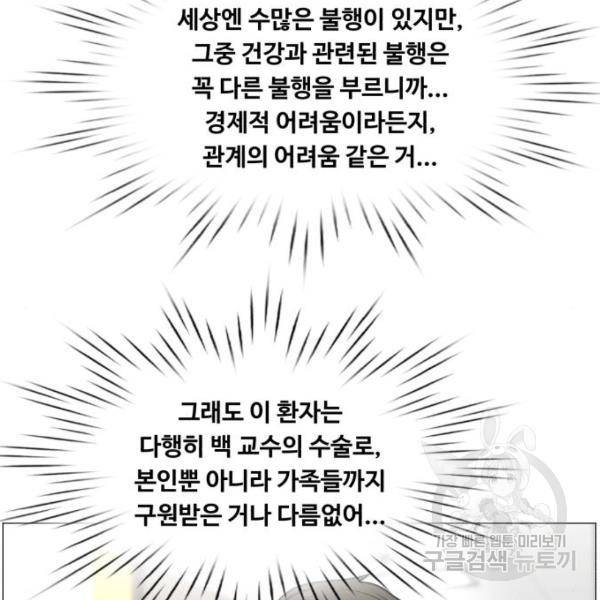 중증외상센터 : 골든 아워 2부 53화 70