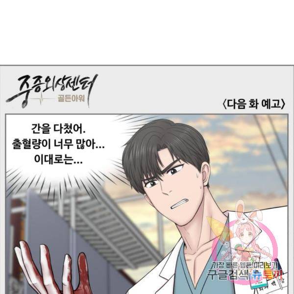 중증외상센터 : 골든 아워 2부 53화 104