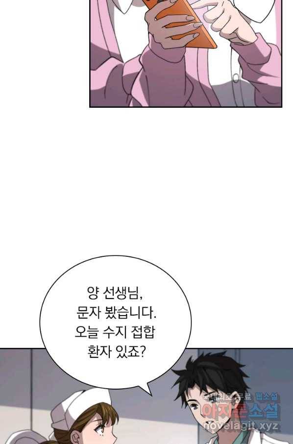레벨업에 미친 의사 90화 6