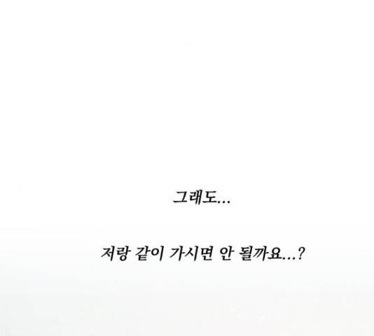 뱀은 꽃을 먹는가 뱀은 꽃을 먹는가 73화 2