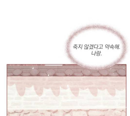 뱀은 꽃을 먹는가 뱀은 꽃을 먹는가 73화 7