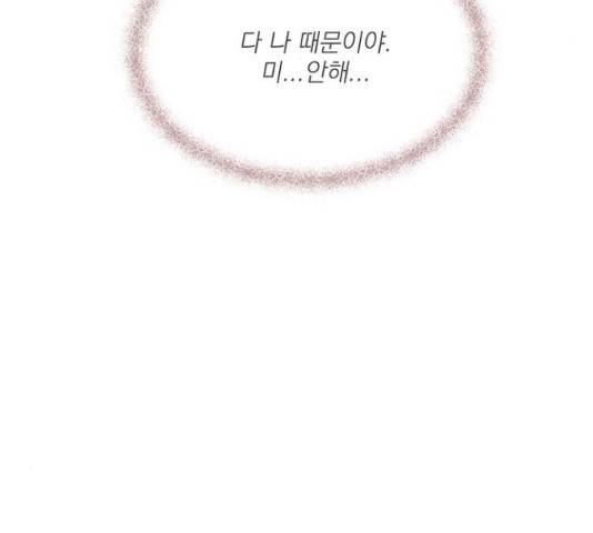 뱀은 꽃을 먹는가 뱀은 꽃을 먹는가 73화 10