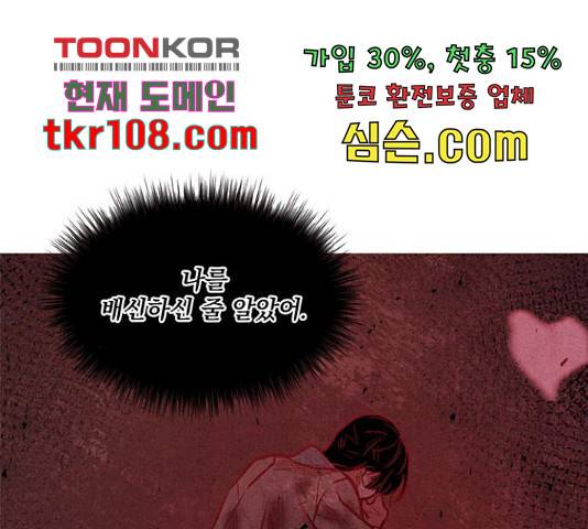 뱀은 꽃을 먹는가 뱀은 꽃을 먹는가 73화 13