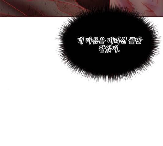 뱀은 꽃을 먹는가 뱀은 꽃을 먹는가 73화 16