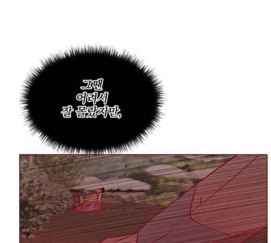 뱀은 꽃을 먹는가 뱀은 꽃을 먹는가 73화 19