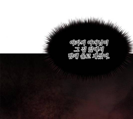 뱀은 꽃을 먹는가 뱀은 꽃을 먹는가 73화 21