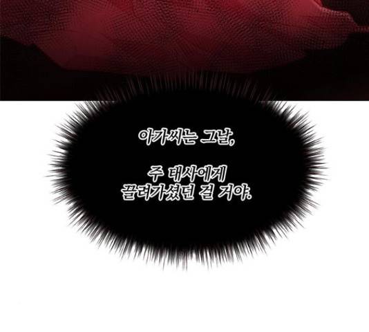 뱀은 꽃을 먹는가 뱀은 꽃을 먹는가 73화 23