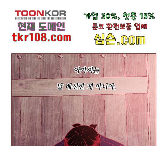 뱀은 꽃을 먹는가 뱀은 꽃을 먹는가 73화 24