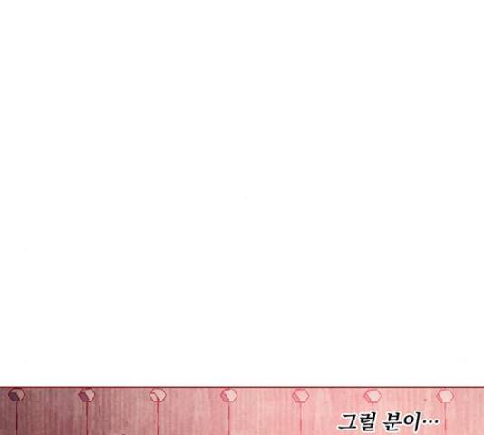 뱀은 꽃을 먹는가 뱀은 꽃을 먹는가 73화 26