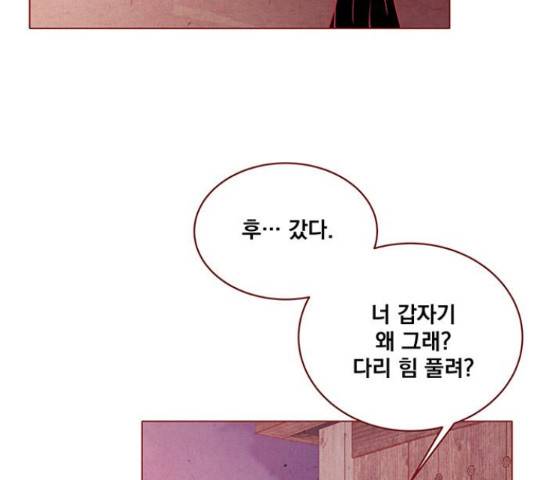뱀은 꽃을 먹는가 뱀은 꽃을 먹는가 73화 31