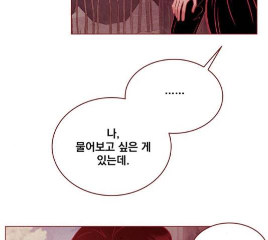 뱀은 꽃을 먹는가 뱀은 꽃을 먹는가 73화 33