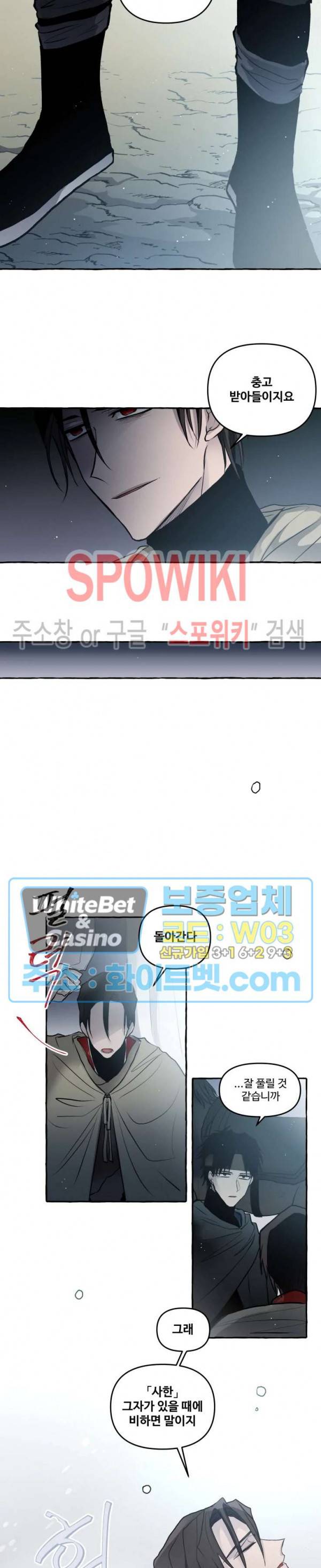 사하전 19화 4