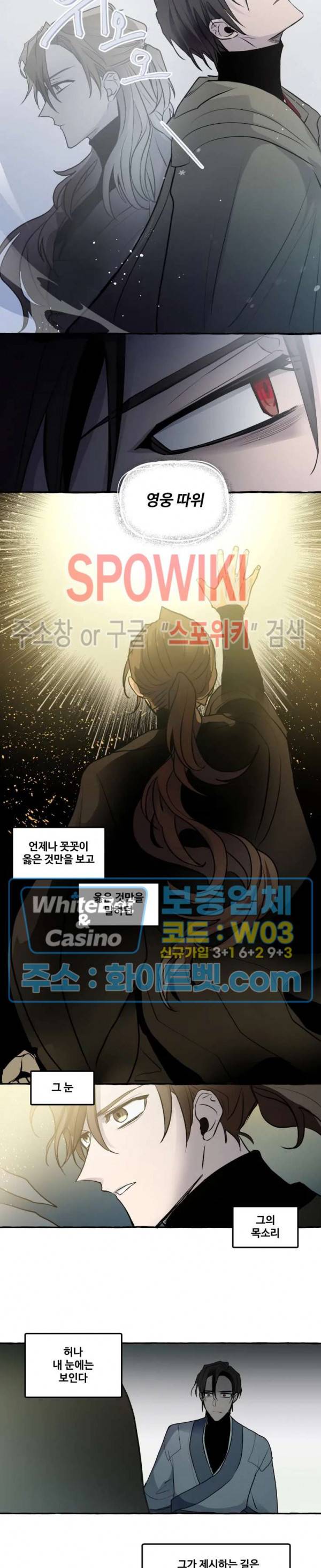 사하전 19화 5