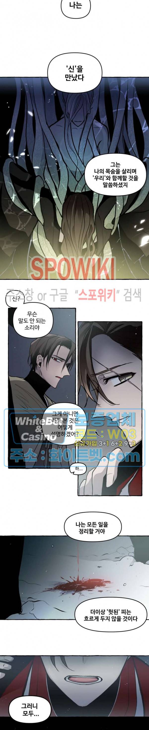 사하전 19화 13