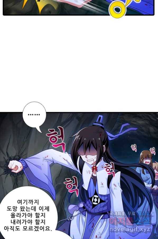 또라이 대사형 무림생존기 330화 3