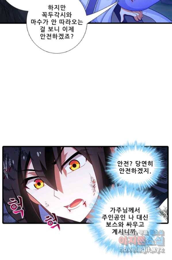 또라이 대사형 무림생존기 330화 4