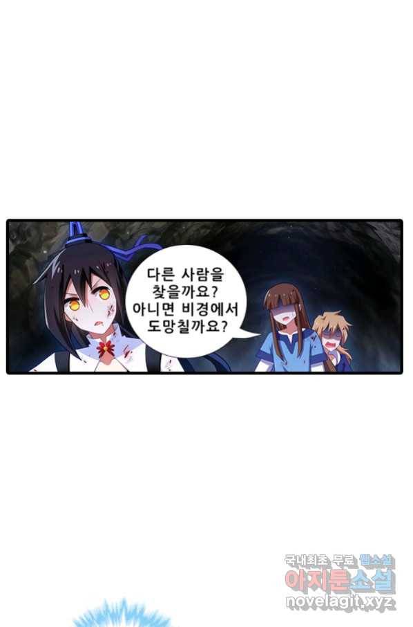 또라이 대사형 무림생존기 330화 5