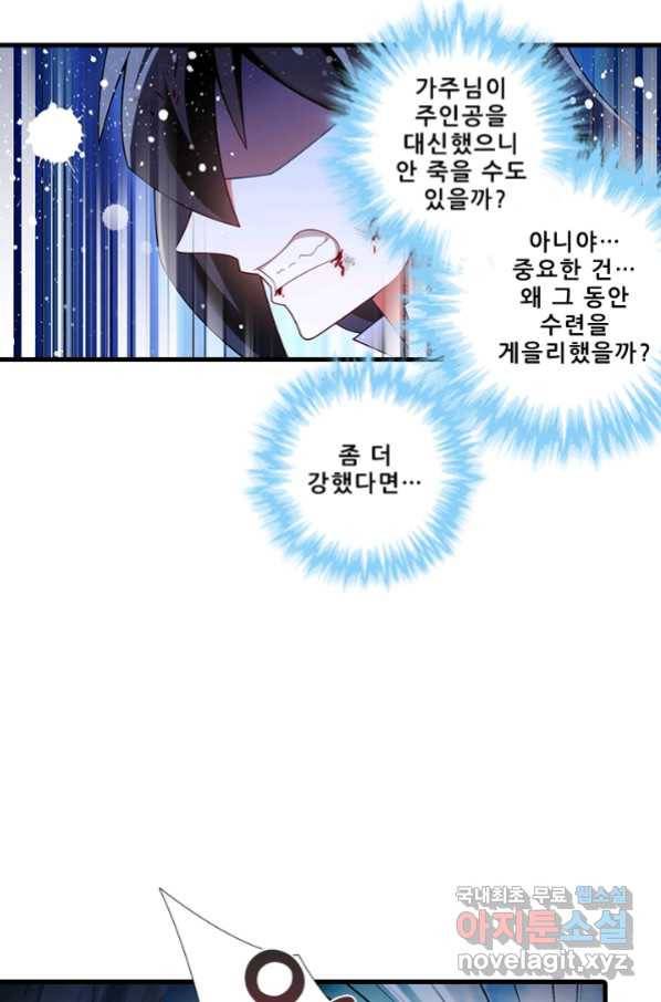 또라이 대사형 무림생존기 330화 7