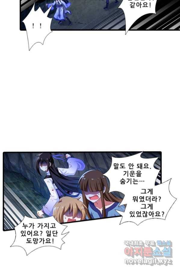 또라이 대사형 무림생존기 330화 9
