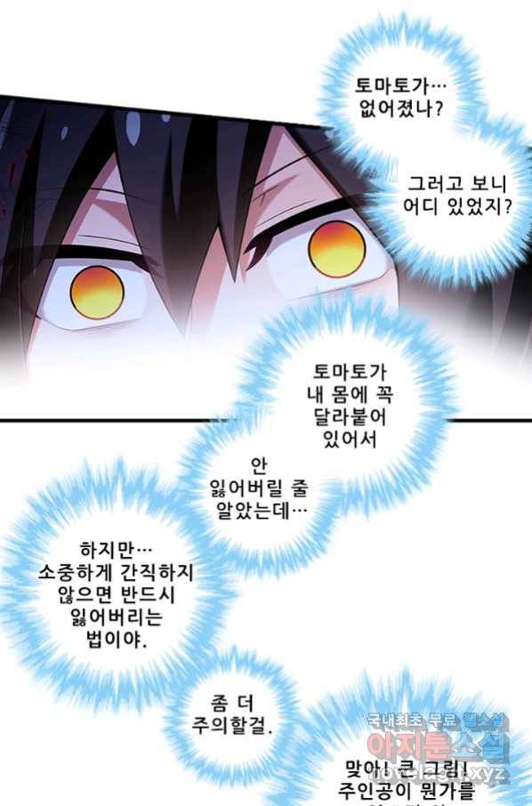 또라이 대사형 무림생존기 330화 11