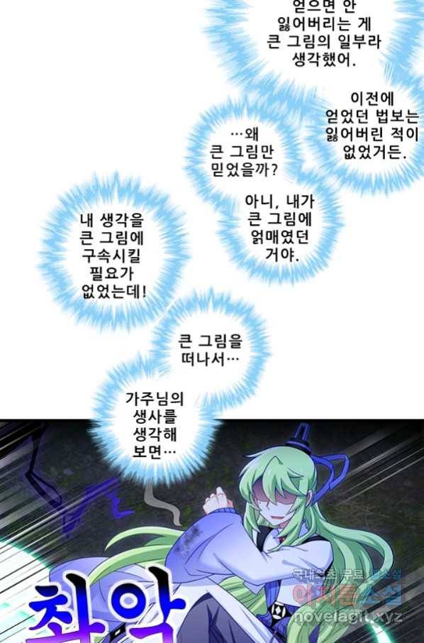 또라이 대사형 무림생존기 330화 12