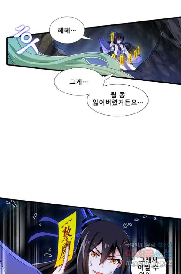 또라이 대사형 무림생존기 330화 22