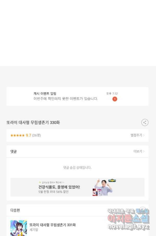 또라이 대사형 무림생존기 330화 24