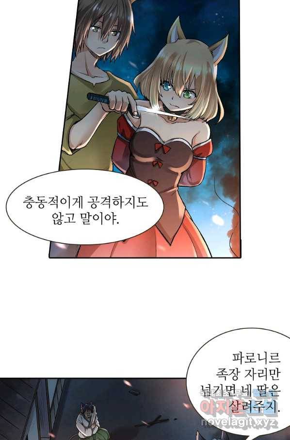 무기가게 사장님 91화 3