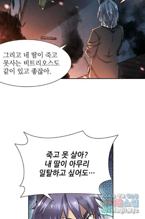무기가게 사장님 91화 4
