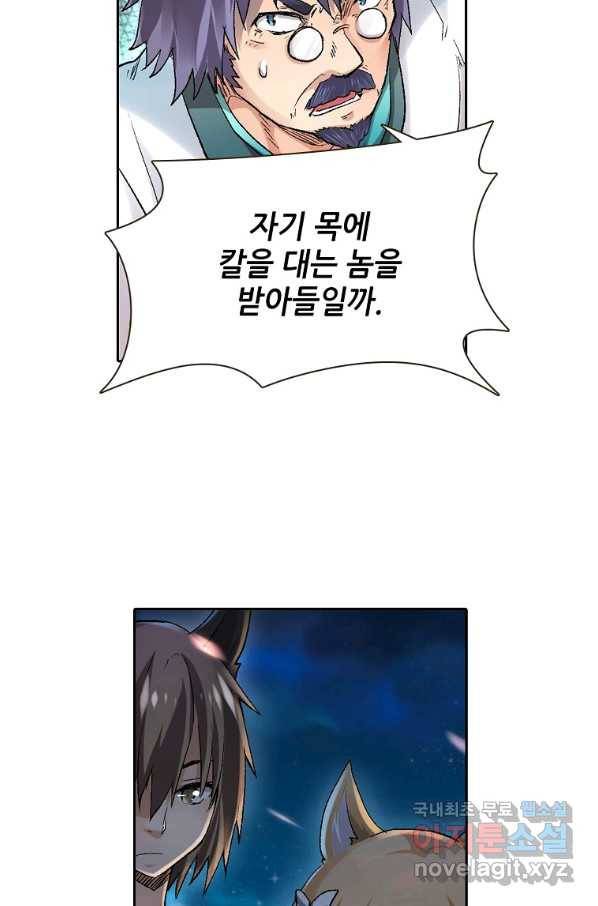 무기가게 사장님 91화 5
