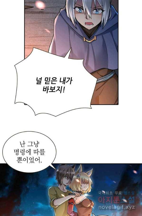 무기가게 사장님 91화 7
