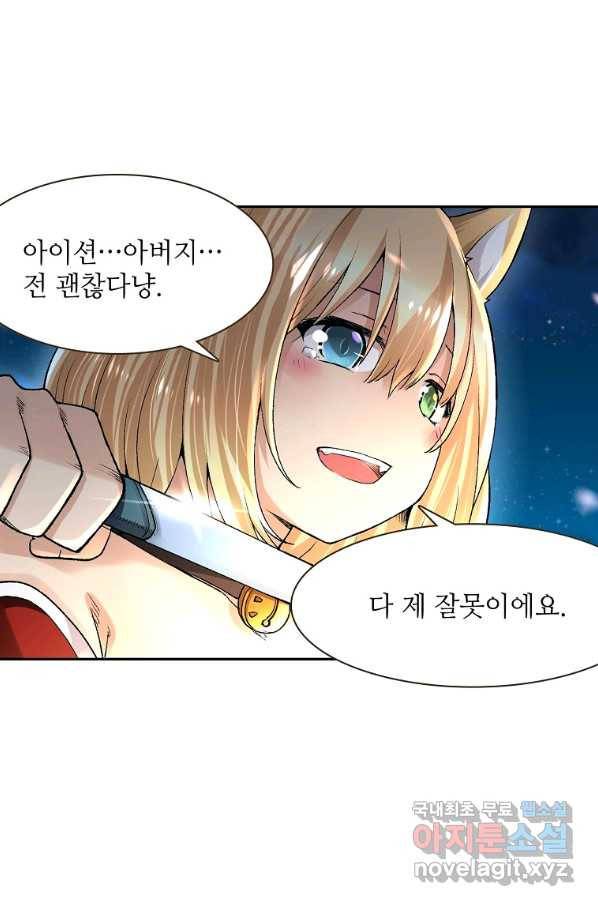 무기가게 사장님 91화 9