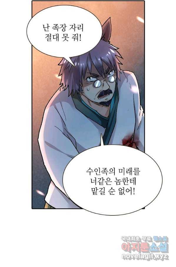 무기가게 사장님 91화 10