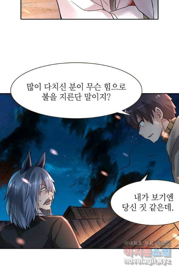 무기가게 사장님 91화 31