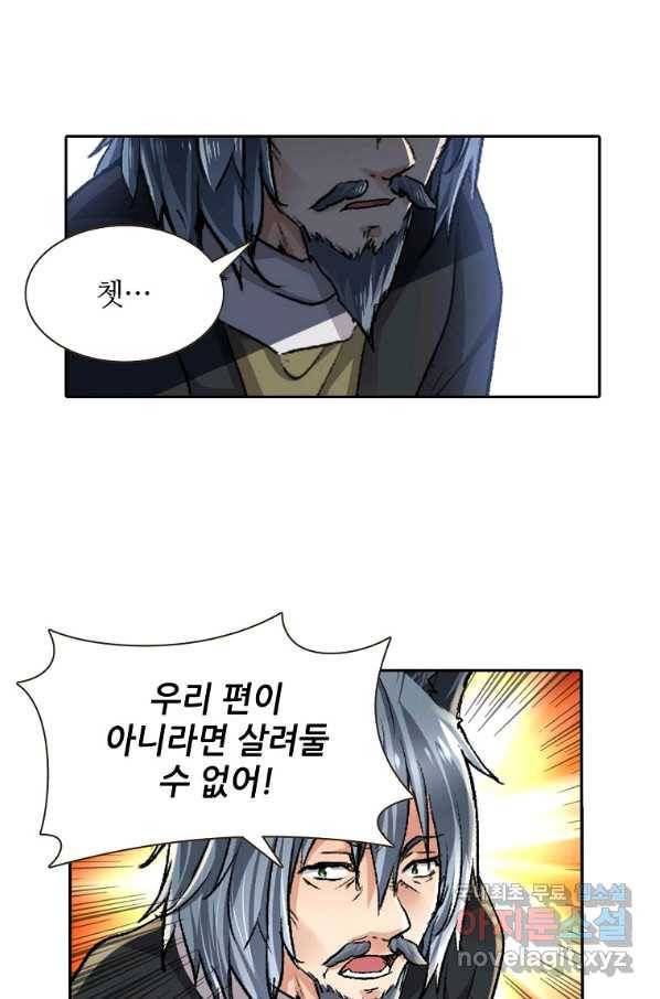 무기가게 사장님 91화 33