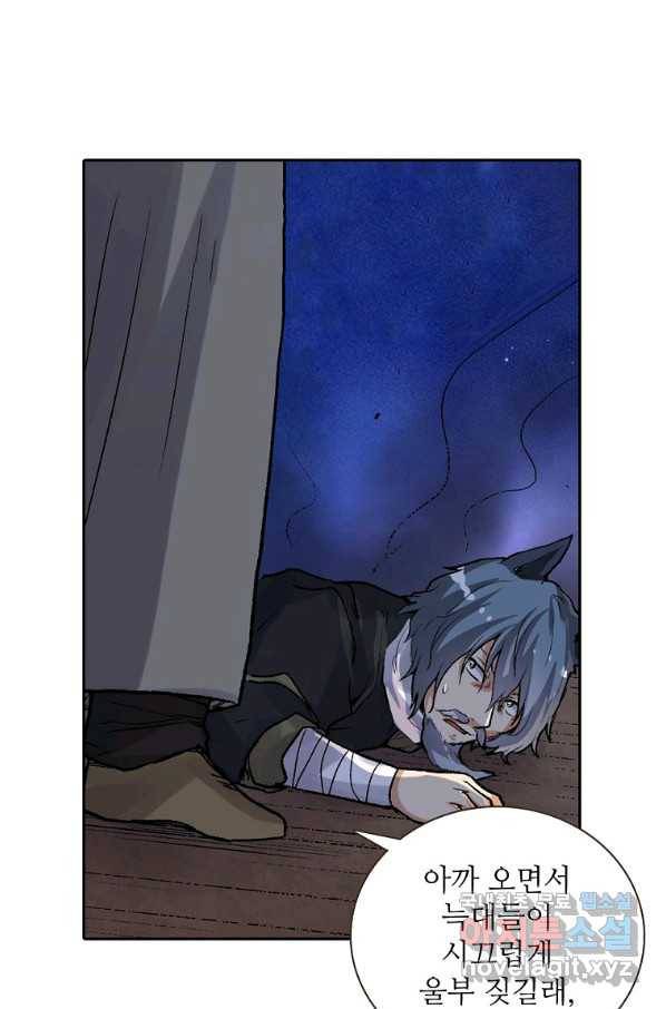 무기가게 사장님 91화 45